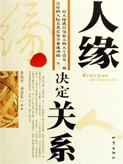 人缘决定关系 - cover