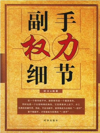 副手权力细节 - cover