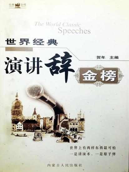 世界经典演讲辞金榜 - cover