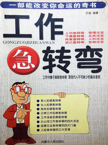 工作急转弯 - cover