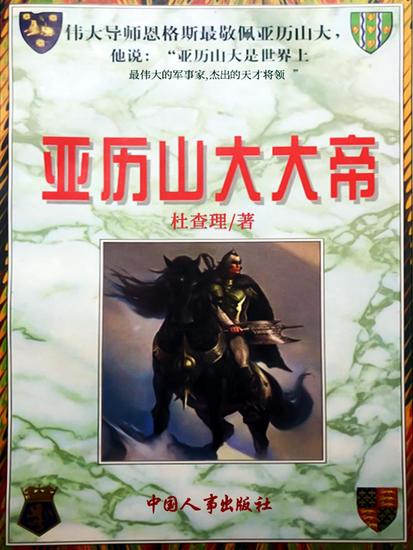 亚历山大大帝 - cover