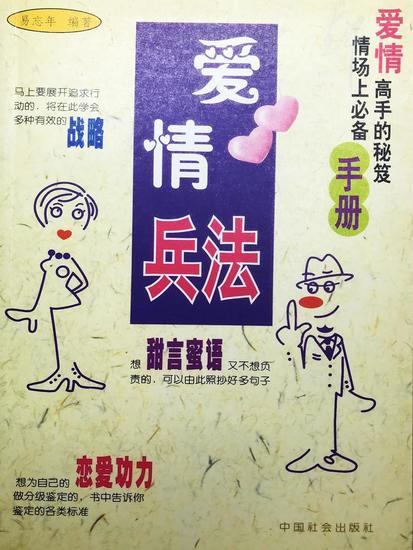 爱情兵法 - cover