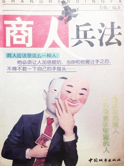 商人兵法 - cover