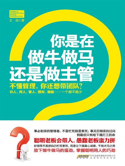 你是在做牛做马，还是做主管 - cover
