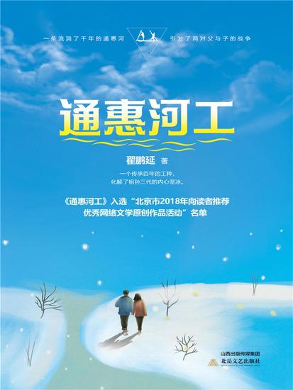 通惠河工 - cover