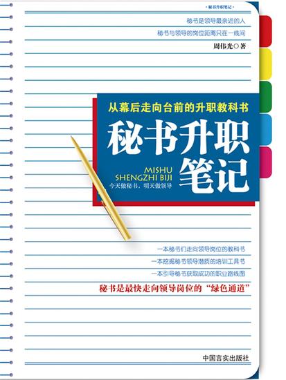 秘书升职笔记 - cover