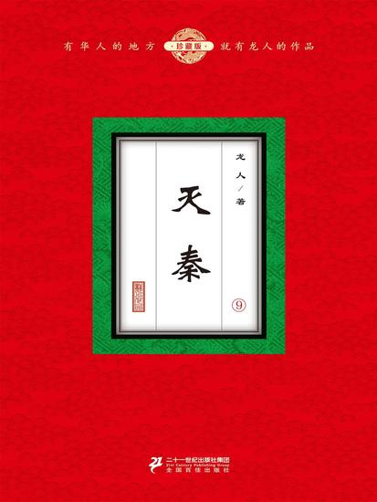 灭秦（9） - cover