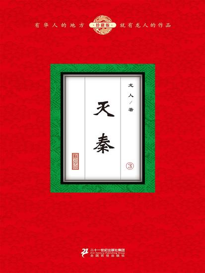 灭秦（3） - cover