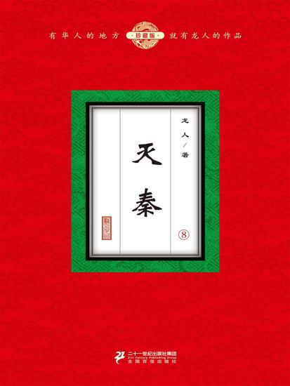 灭秦（8） - cover