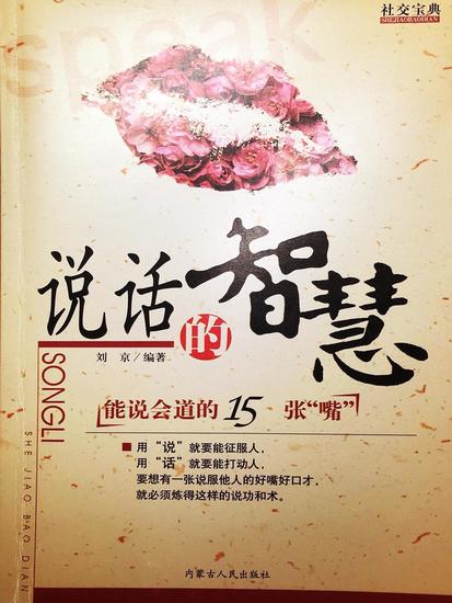 社交宝典——说话的智慧 - cover