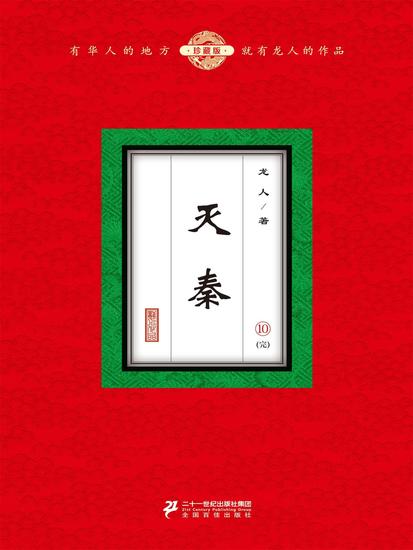 灭秦（10） - cover