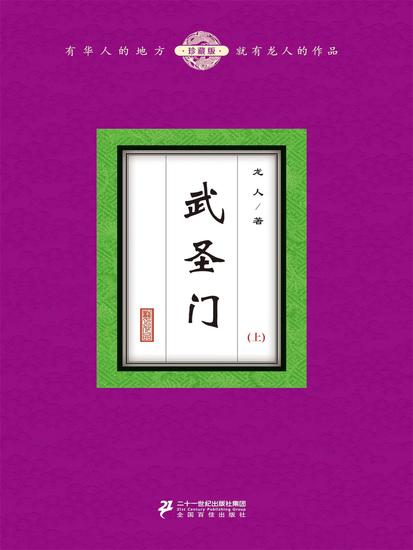 武圣门（上） - cover