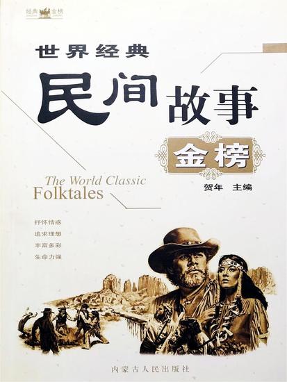 世界经典民间故事金榜 - cover