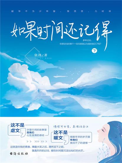 如果时间还记得（下） - cover