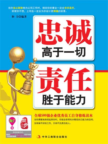 忠诚高于一切 责任胜于能力 - cover