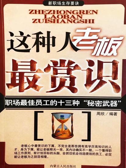 新职场生存要诀：这种人老板最赏识 - cover