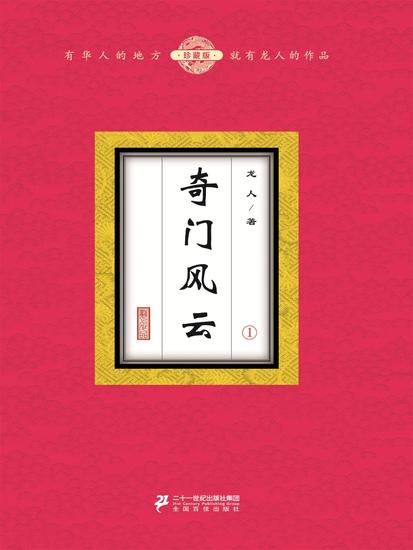 奇门风云（1） - cover