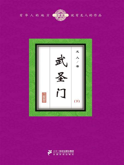 武圣门（下） - cover