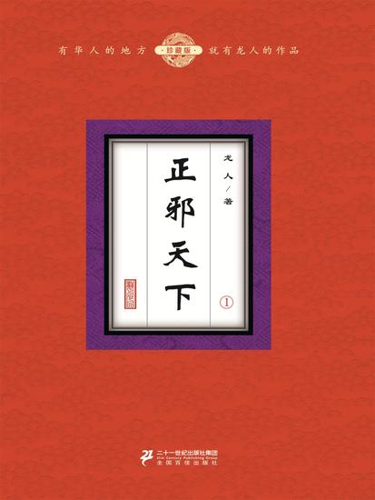 正邪天下（1） - cover