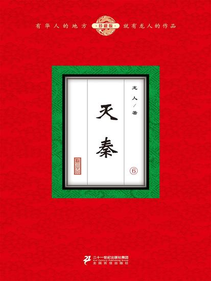 灭秦（6） - cover