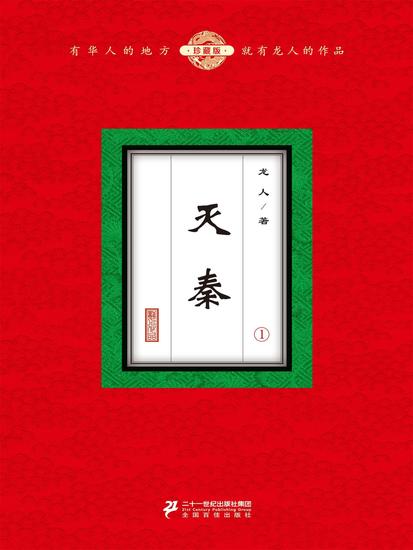 灭秦（1） - cover