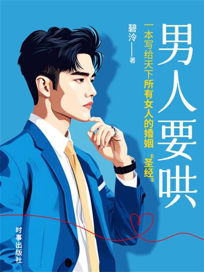 男人要哄 - cover