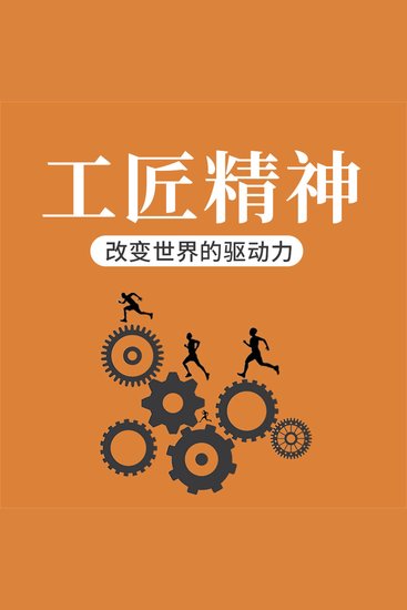 工匠精神：改变世界的驱动力 - cover