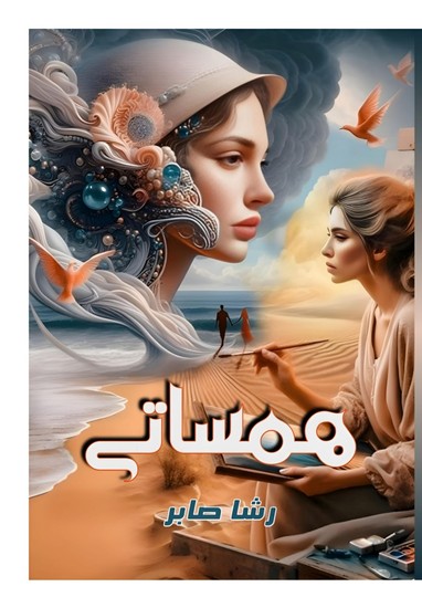 همساتي - cover