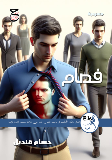فصام - cover
