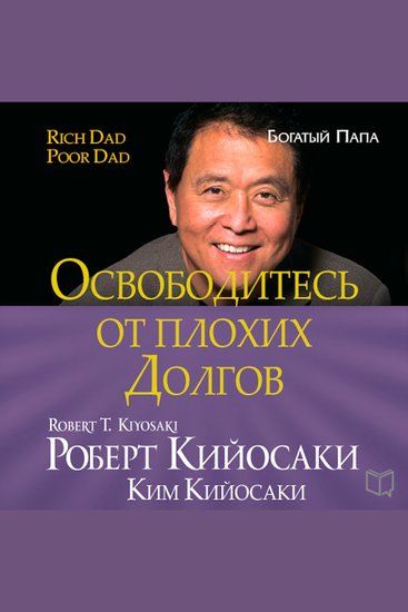Get Rid of Bad Debt [Russian Edition] - cover