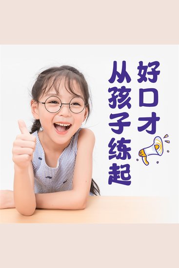 好口才从孩子练起 - cover