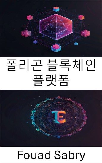 폴리곤 블록체인 플랫폼 - 확장 가능한 분산형 생태계에서 nft 파워를 활용하세요 - cover