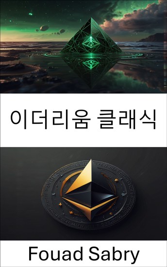 이더리움 클래식 - 이더리움 댓글 요청 721 표준을 사용한 디지털 자산 토큰화 - cover