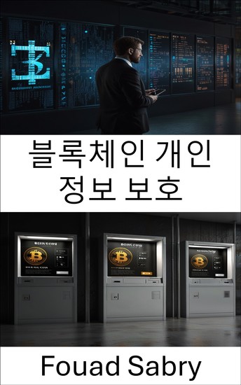 블록체인 개인 정보 보호 - 비트코인 생태계의 익명 거래 탐색 - cover