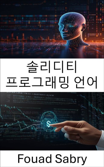 솔리디티 프로그래밍 언어 - 이더리움을 활용한 스마트 계약 개발 마스터하기 - cover