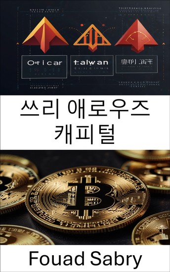 쓰리 애로우즈 캐피털 - 디지털 자산 생태계 붕괴의 영향 - cover