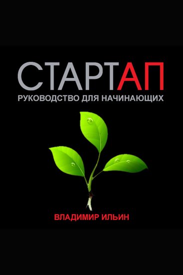 Startup: A beginner’s guide - cover