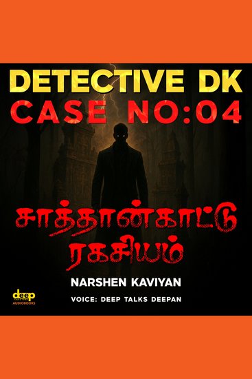 Detective DK - Case No:04 - சாத்தான்காட்டு ரகசியம் - Where death waits! - cover