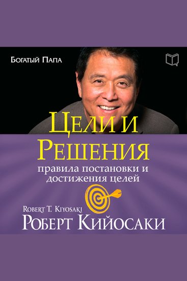 Goals and Decisions - cover