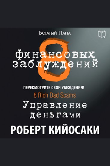 8 Financial Misconceptions: Money Management - cover