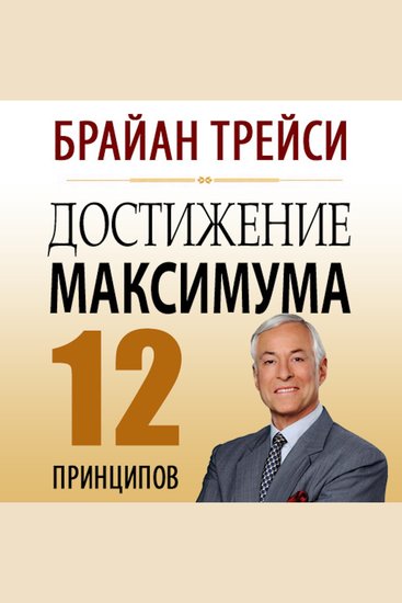 Maximum Achievement - cover