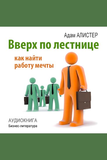 Up the Ladder: How to Find Your Dream Job - cover