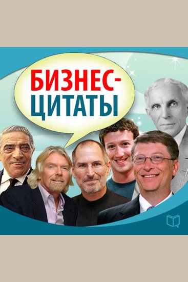 Inspirational business quotes - cover