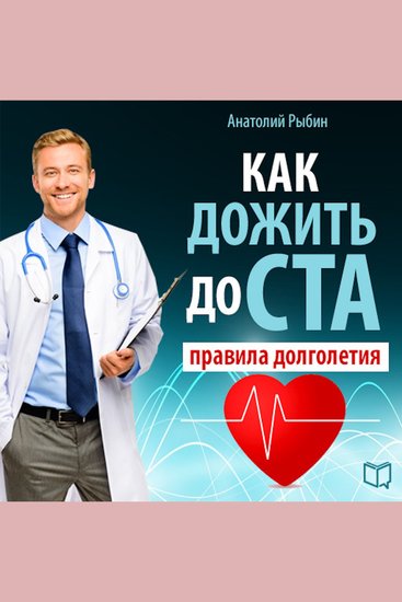 How to live to 100: Rules for a long and healthy life - cover