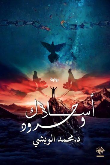 أسلاك وحدود - cover