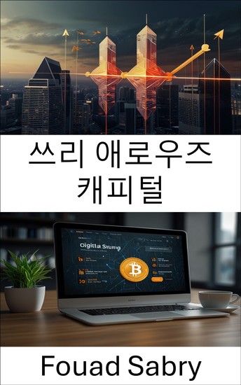 쓰리 애로우즈 캐피털 - 디지털 자산 거물의 부상과 몰락 - cover