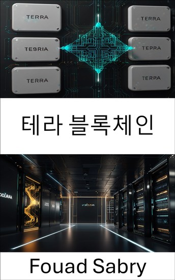 테라 블록체인 - 솔라나에서 탈중앙화 금융의 진화 탐구 - cover