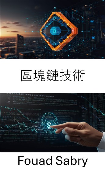 區塊鏈技術 - 去中心化合約自動化的創新解決方案 - cover