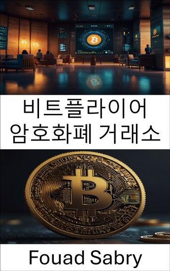 비트플라이어 암호화폐 거래소 - 디지털 화폐의 미래를 형성하는 거래소의 부상 - cover