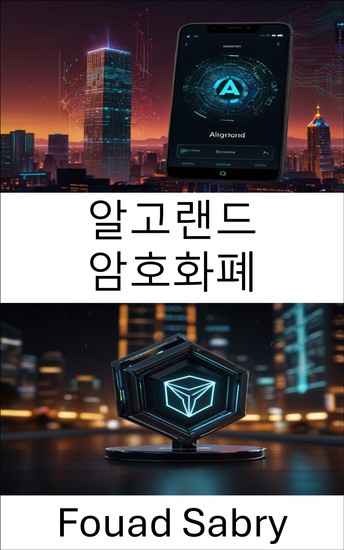 알고랜드 암호화폐 - 트론 블록체인 기반 탈중앙화 금융을 위한 안전하고 확장 가능한 솔루션 탐색 - cover